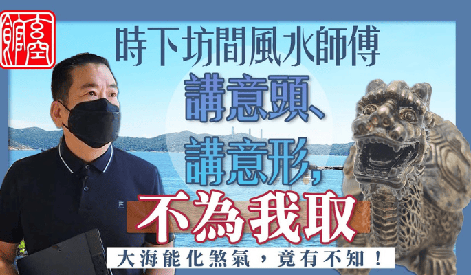 風水意頭